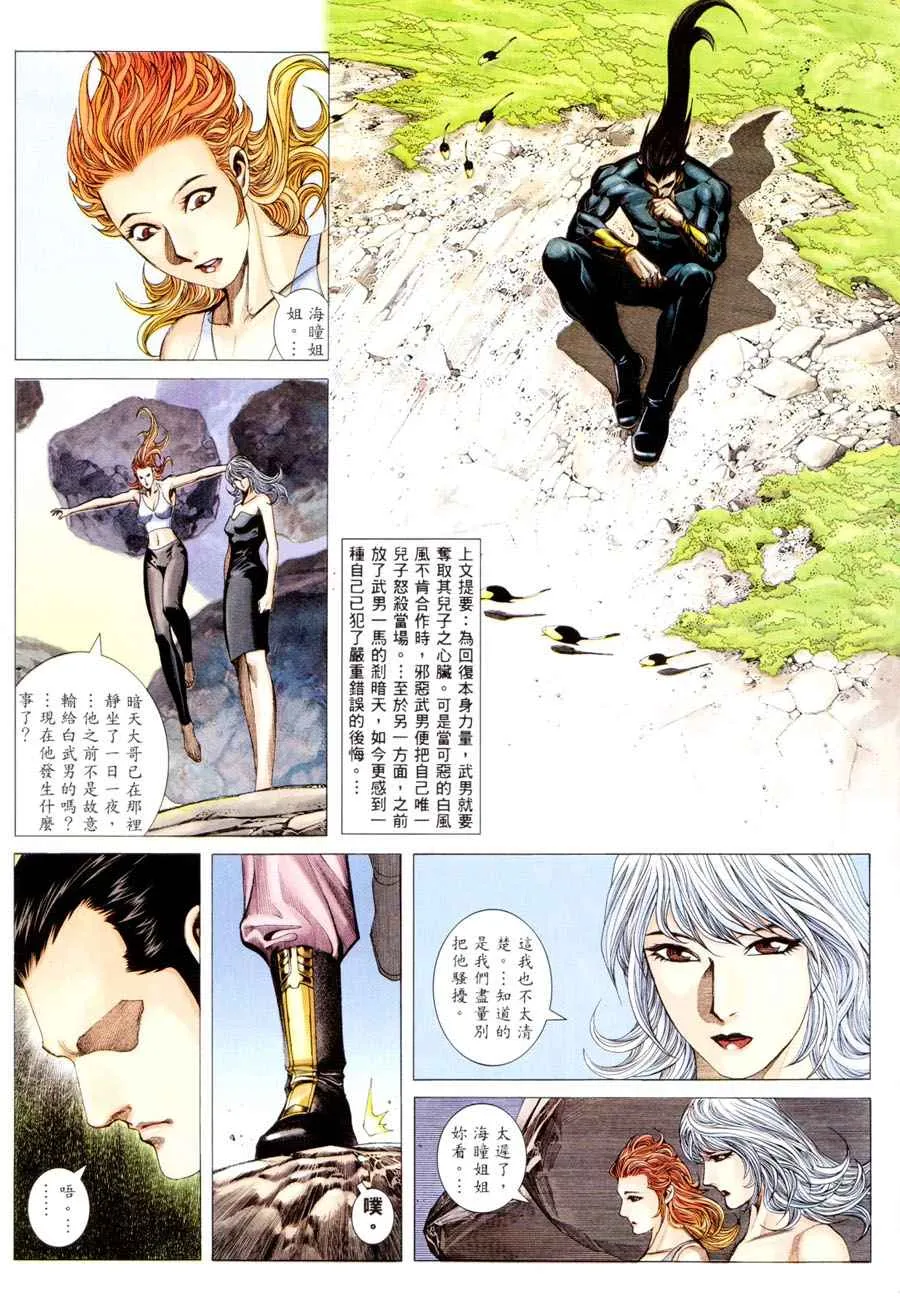 武神主宰在线看免费全集漫画,第294回3图