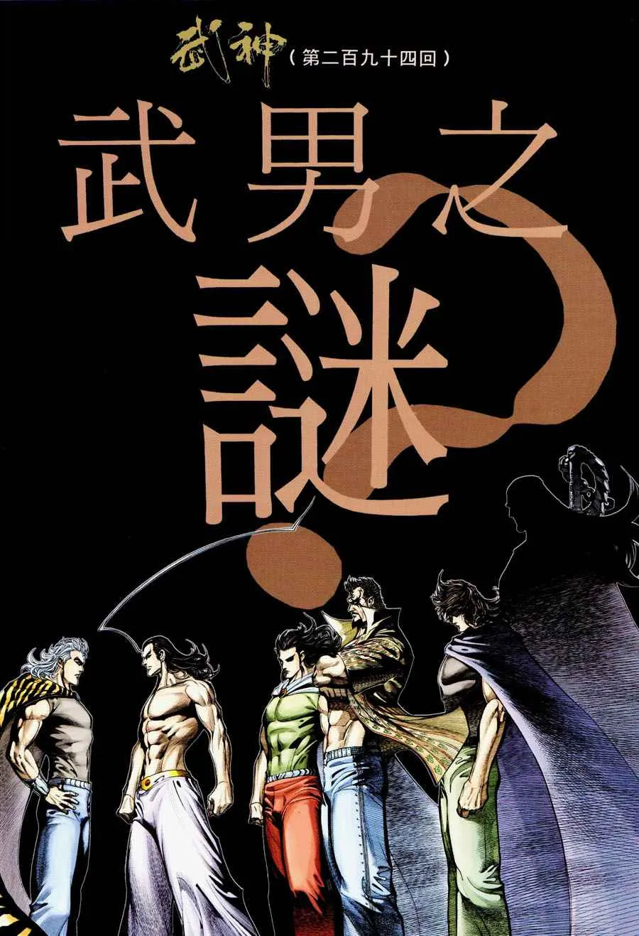 武神主宰在线看免费全集漫画,第294回2图