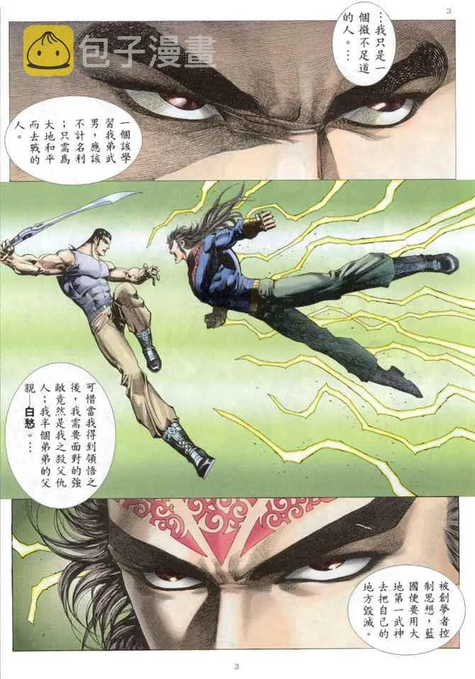 武神主宰动漫在线观看免费全集樱花动漫漫画,第163回3图