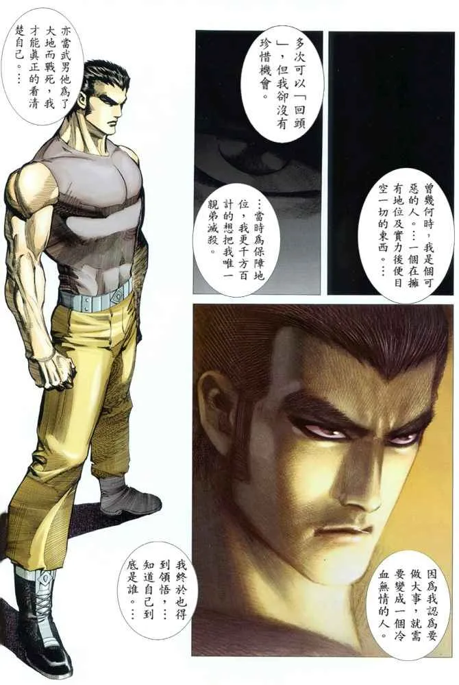 武神主宰动漫在线观看免费全集樱花动漫漫画,第163回2图
