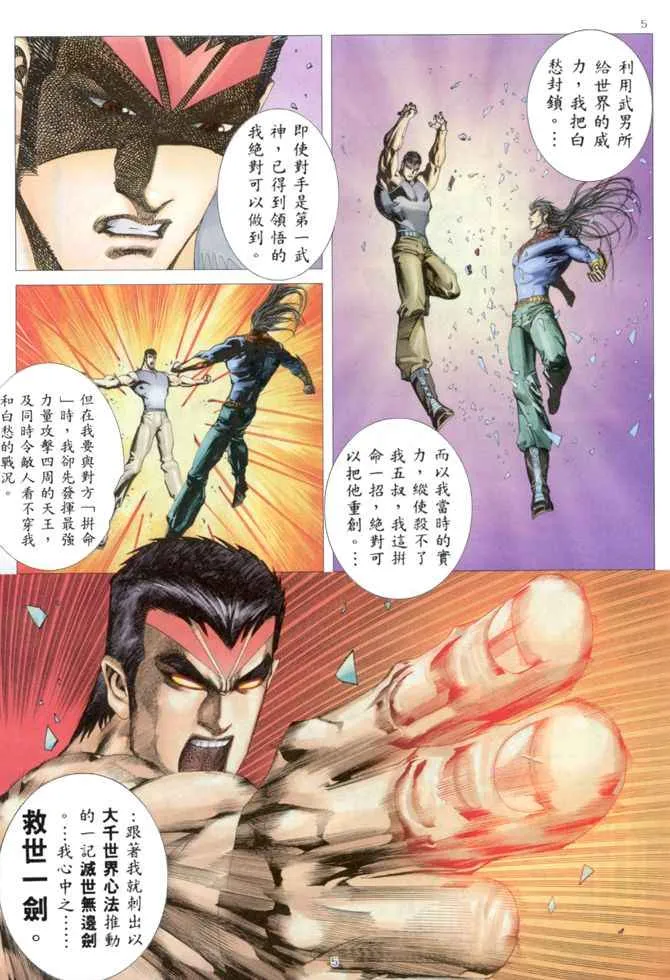武神主宰动漫在线观看免费全集樱花动漫漫画,第163回5图