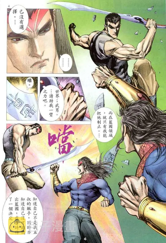 武神主宰动漫在线观看免费全集樱花动漫漫画,第163回4图