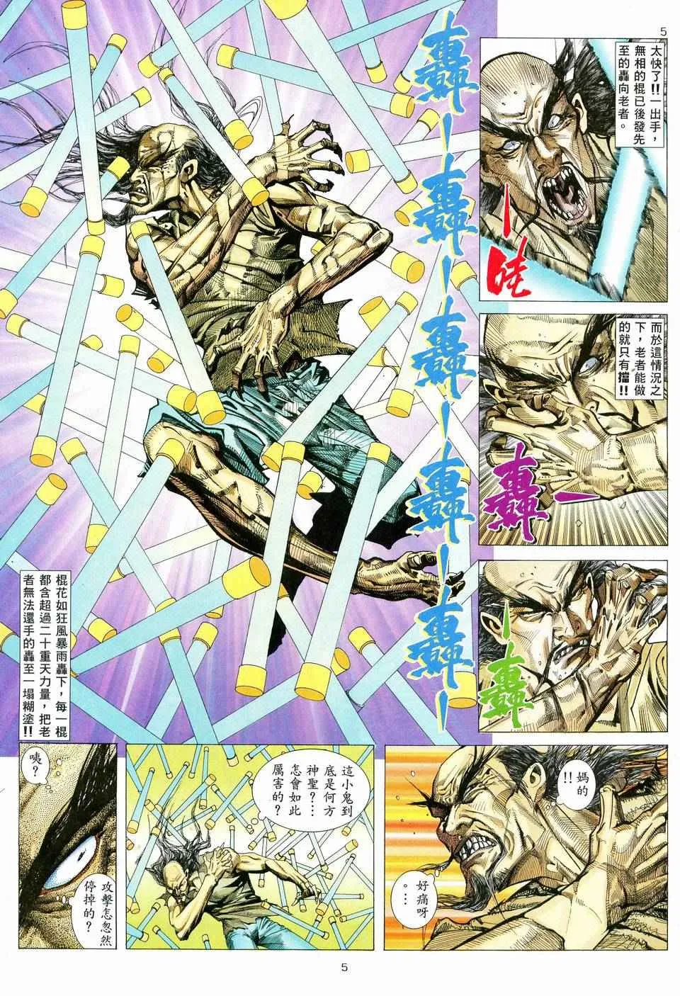 武神主宰合集漫画,第79回5图