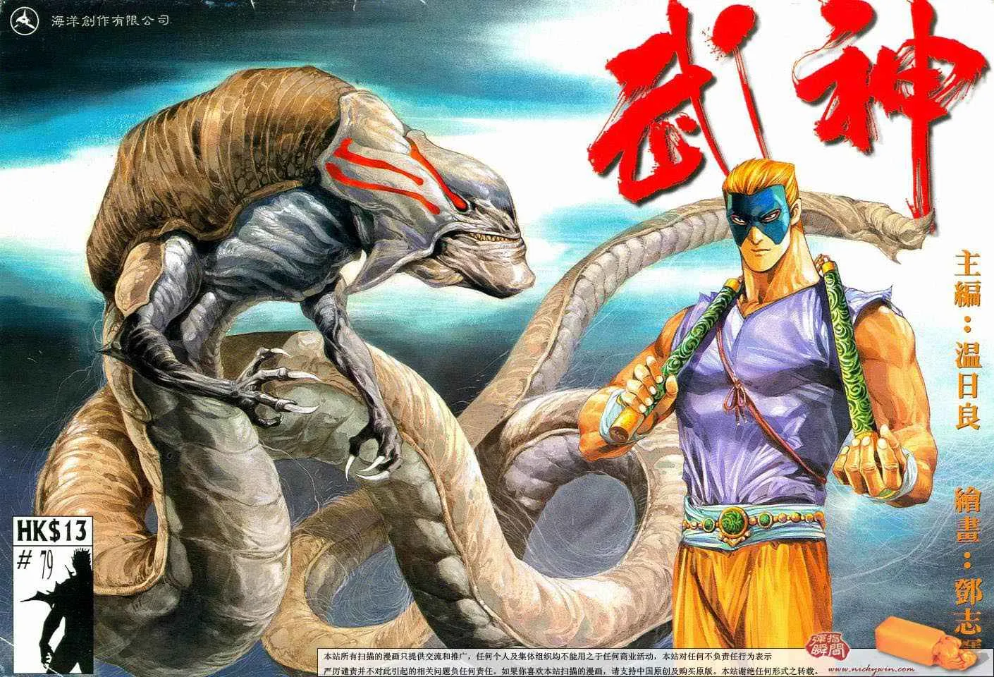 武神主宰合集漫画,第79回1图
