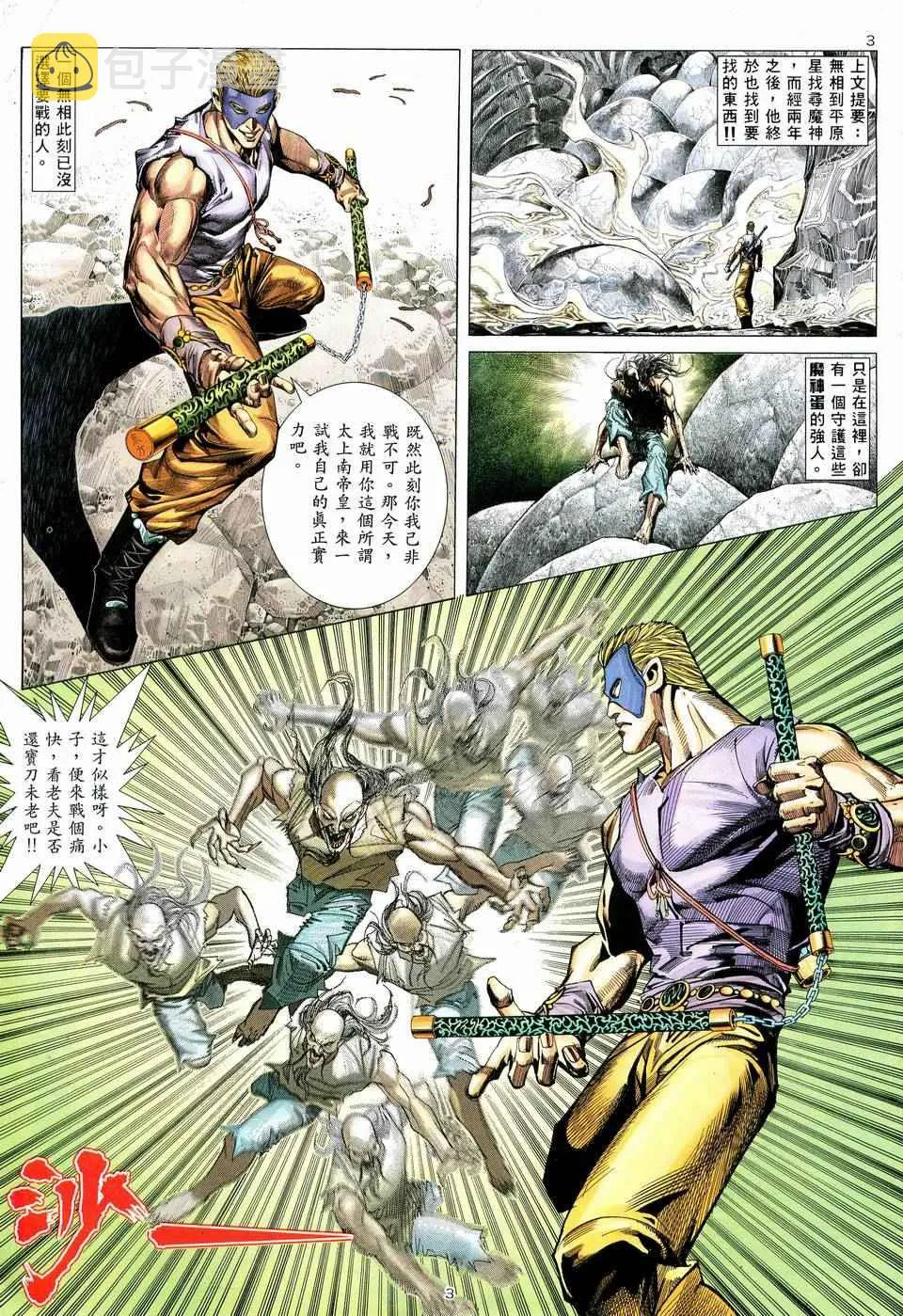武神主宰合集漫画,第79回3图
