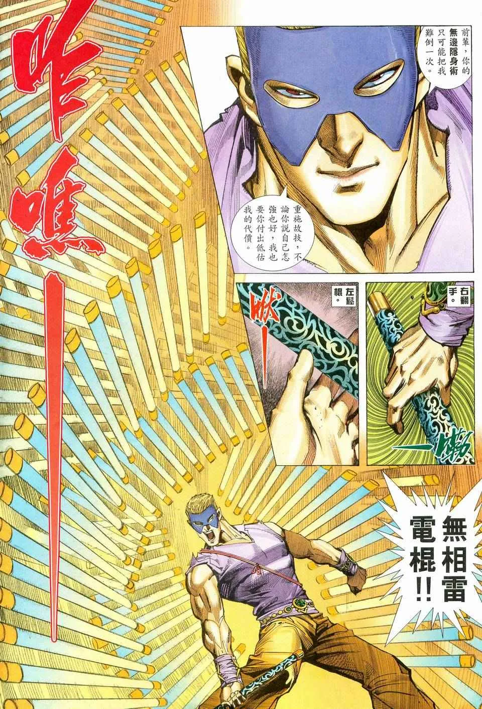 武神主宰合集漫画,第79回4图