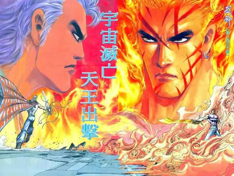 武神天尊漫画,第130回2图