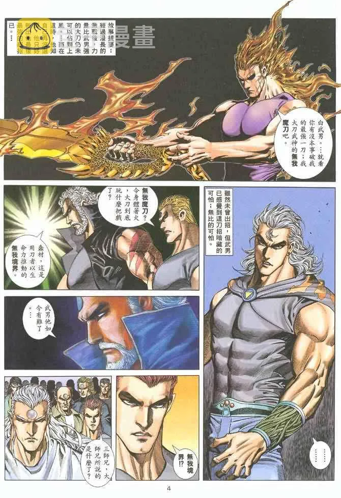 武神天尊漫画,第130回3图