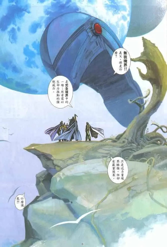 武神天尊漫画,第130回5图