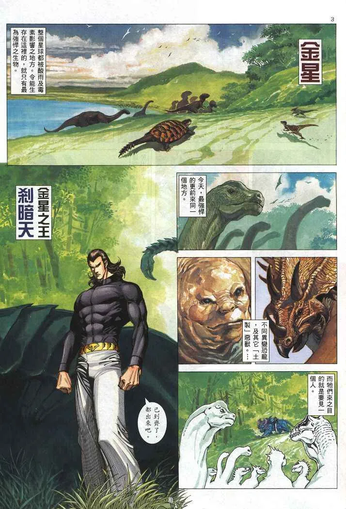 武神主宰漫画,第222回3图
