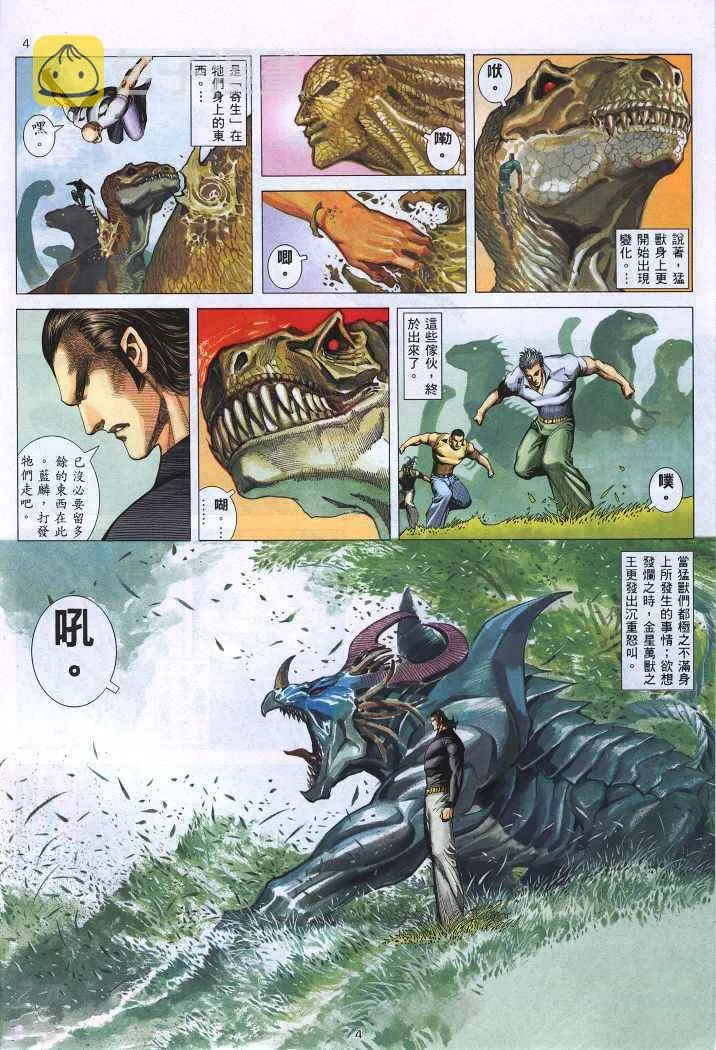武神主宰漫画,第222回4图