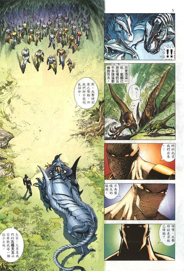 武神主宰漫画,第222回5图