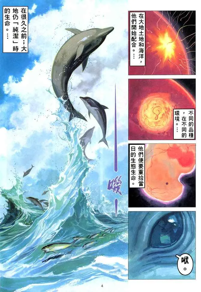 武神凤凰漫画,第166回4图