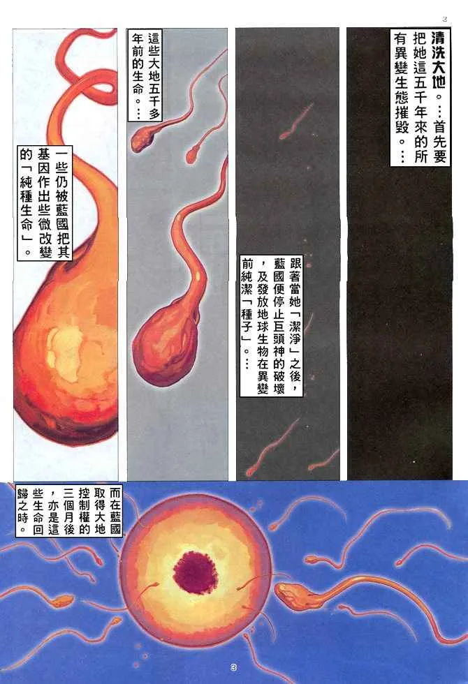 武神凤凰漫画,第166回3图