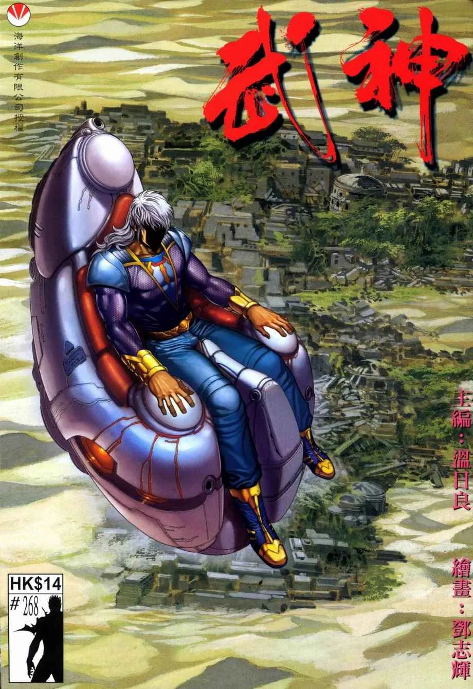 武神主宰有声小说漫画,第268回1图