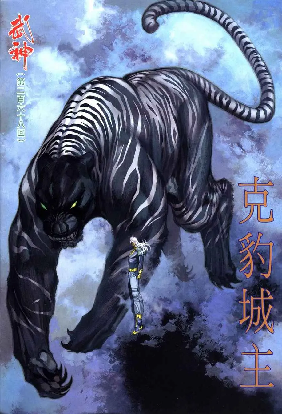 武神主宰有声小说漫画,第268回2图