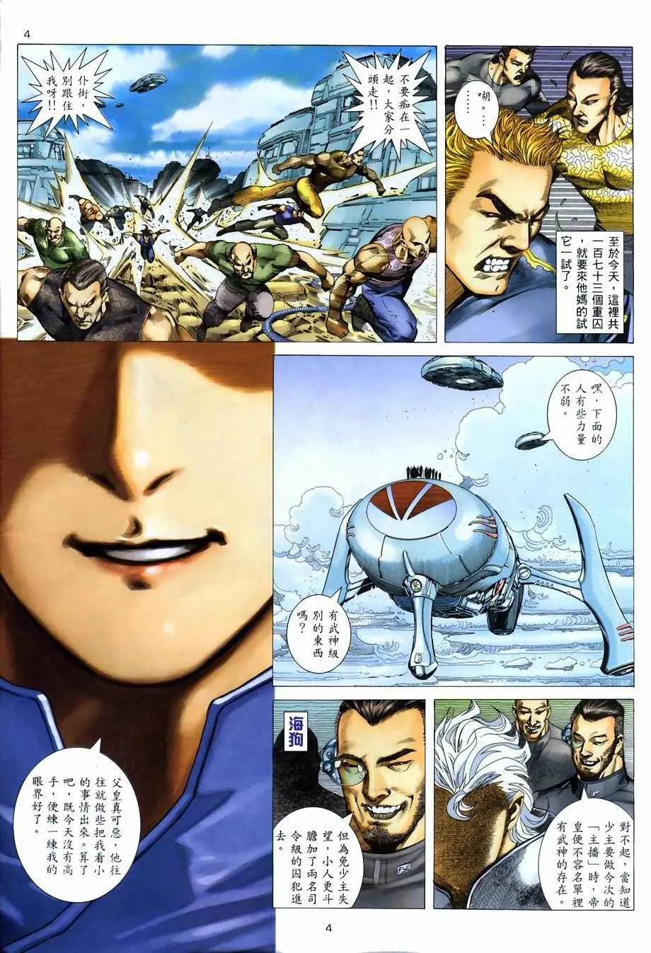 武神主宰有声小说漫画,第268回4图