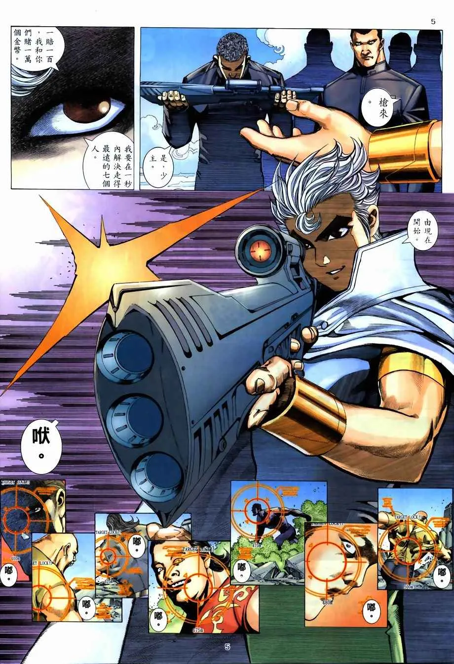 武神主宰有声小说漫画,第268回5图
