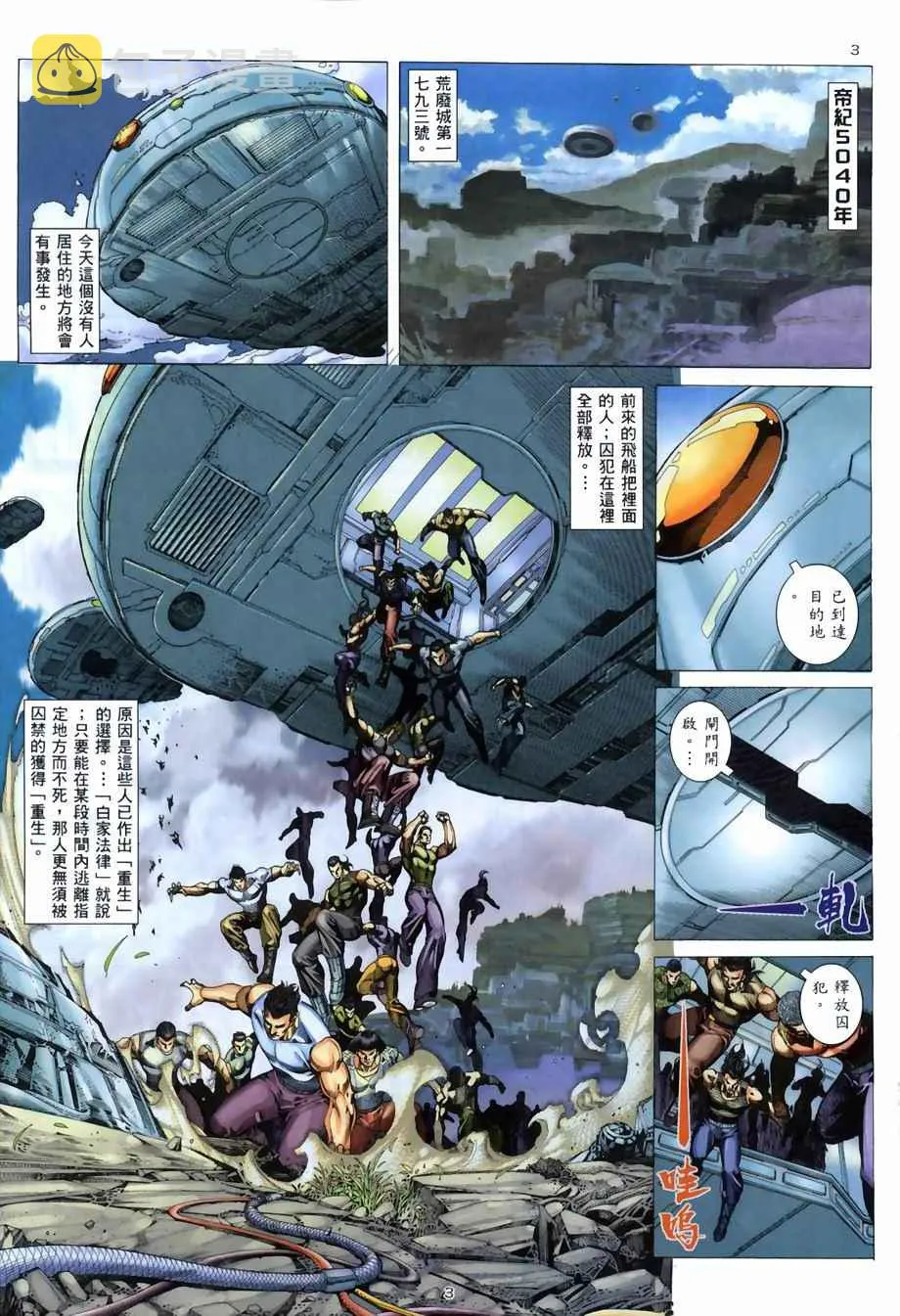 武神主宰有声小说漫画,第268回3图
