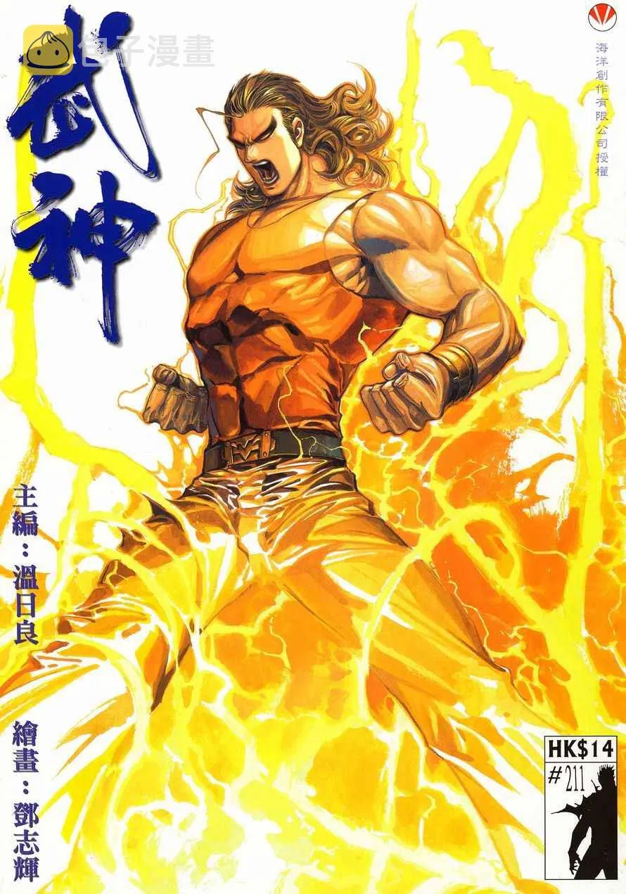 武神主宰动画漫画,第211回1图