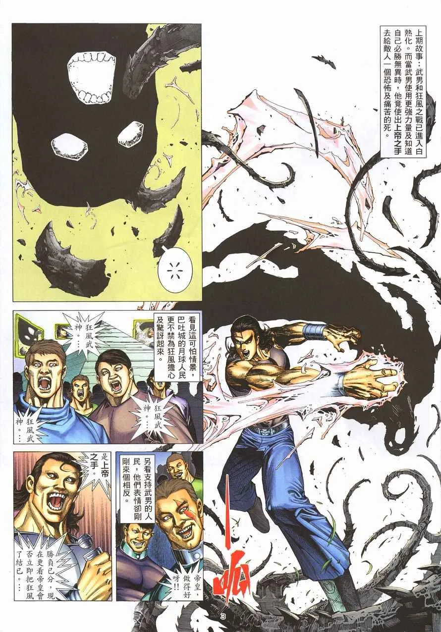 武神主宰动画漫画,第211回3图