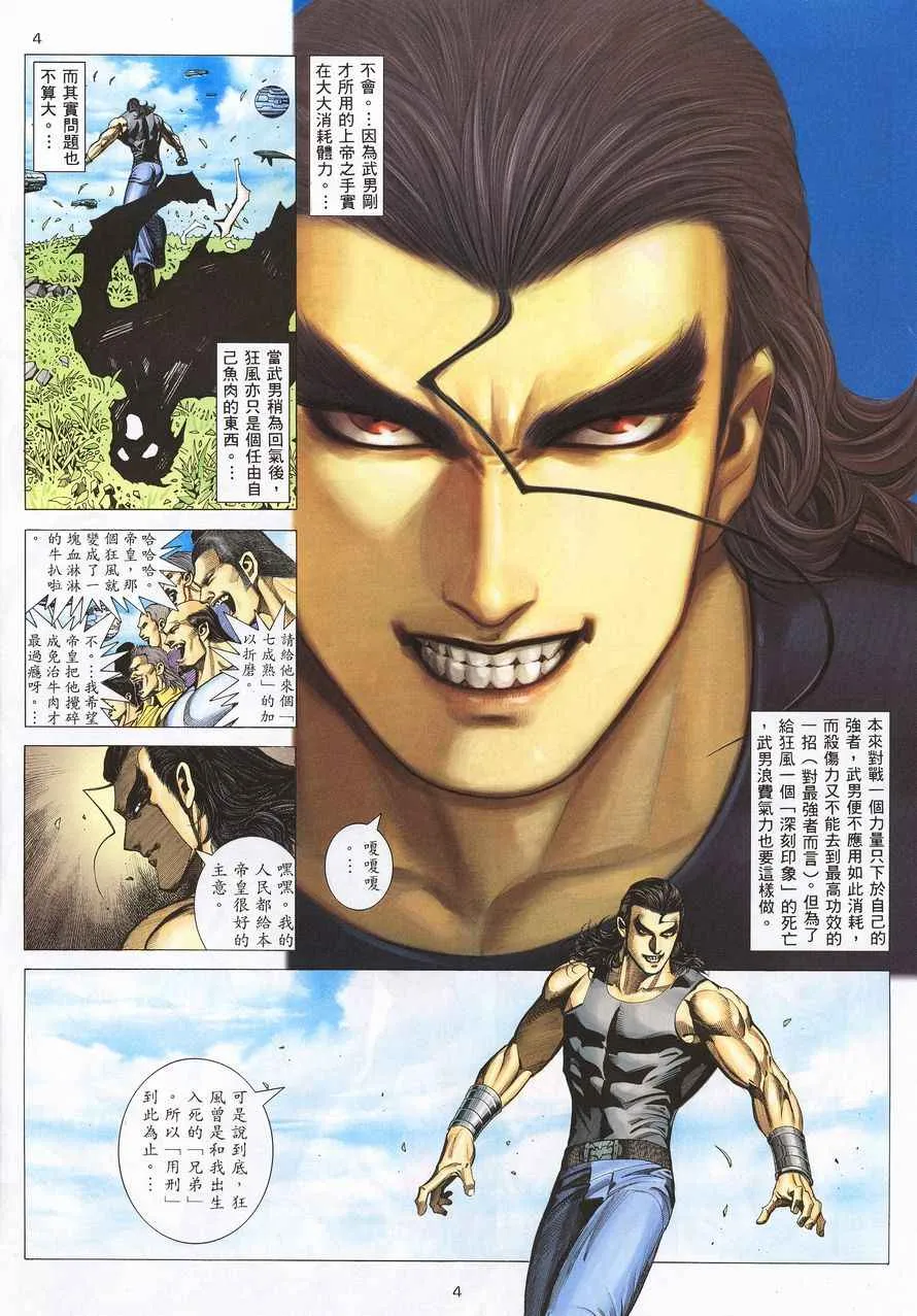 武神主宰动画漫画,第211回4图