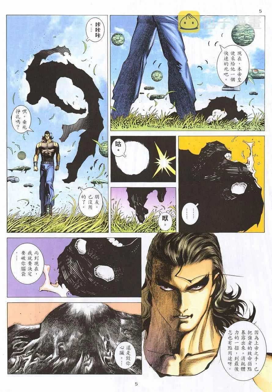 武神主宰动画漫画,第211回5图
