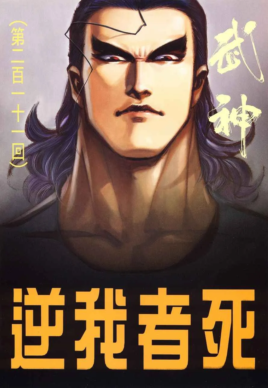 武神主宰动画漫画,第211回2图