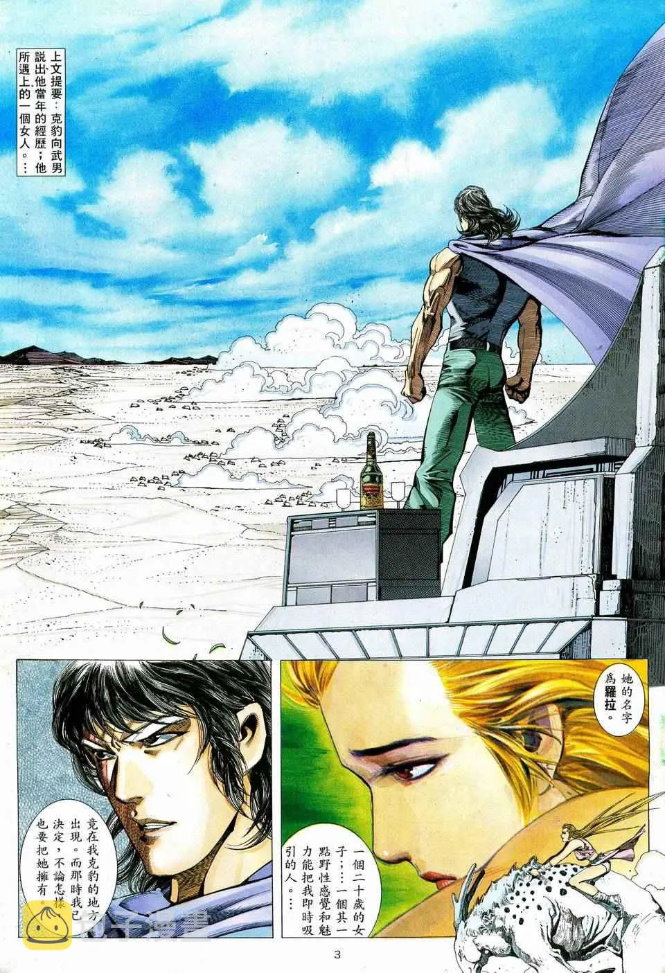 武神赵子龙漫画,第75回3图