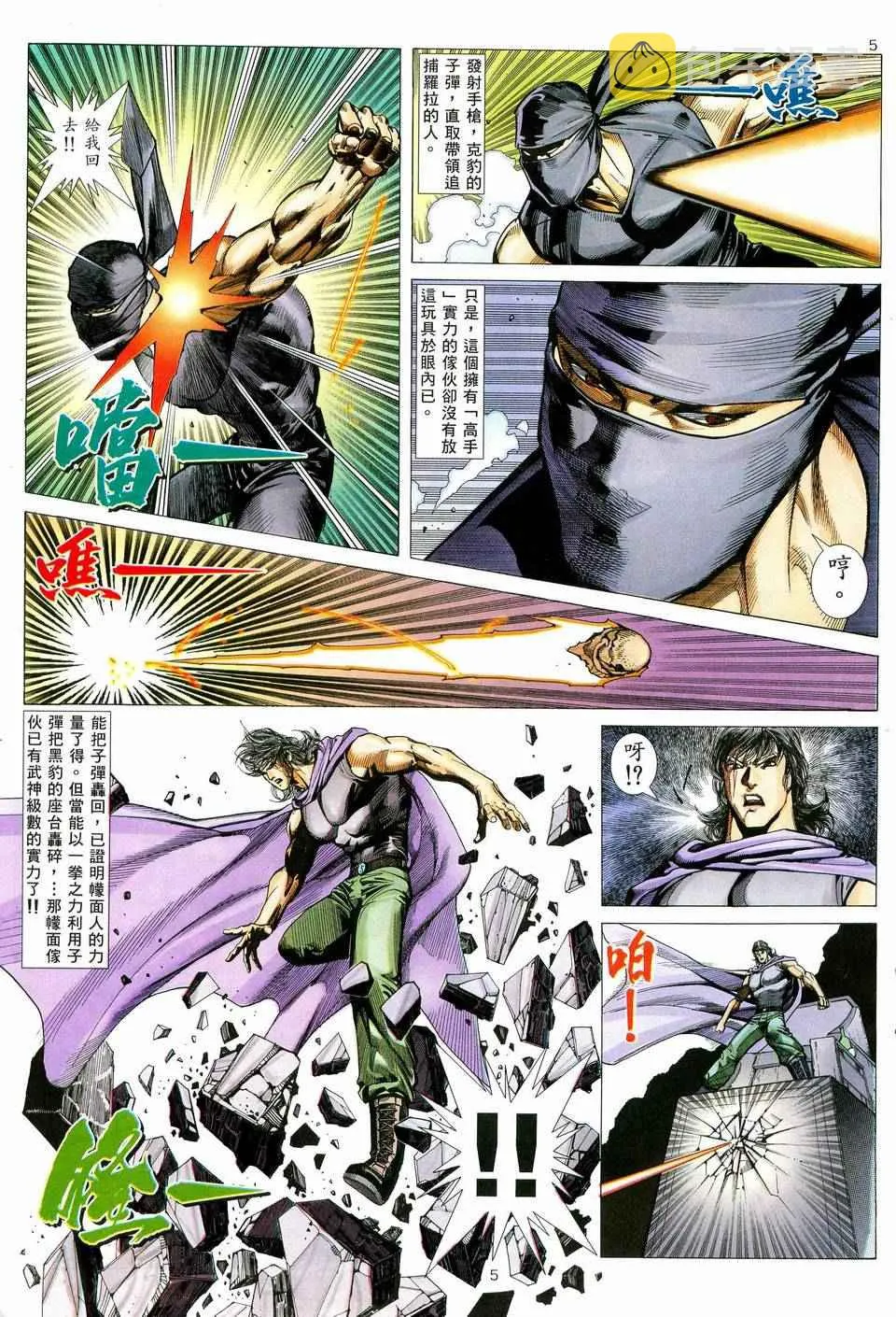 武神赵子龙漫画,第75回5图