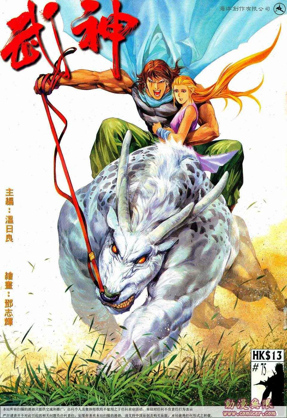 武神赵子龙漫画,第75回1图