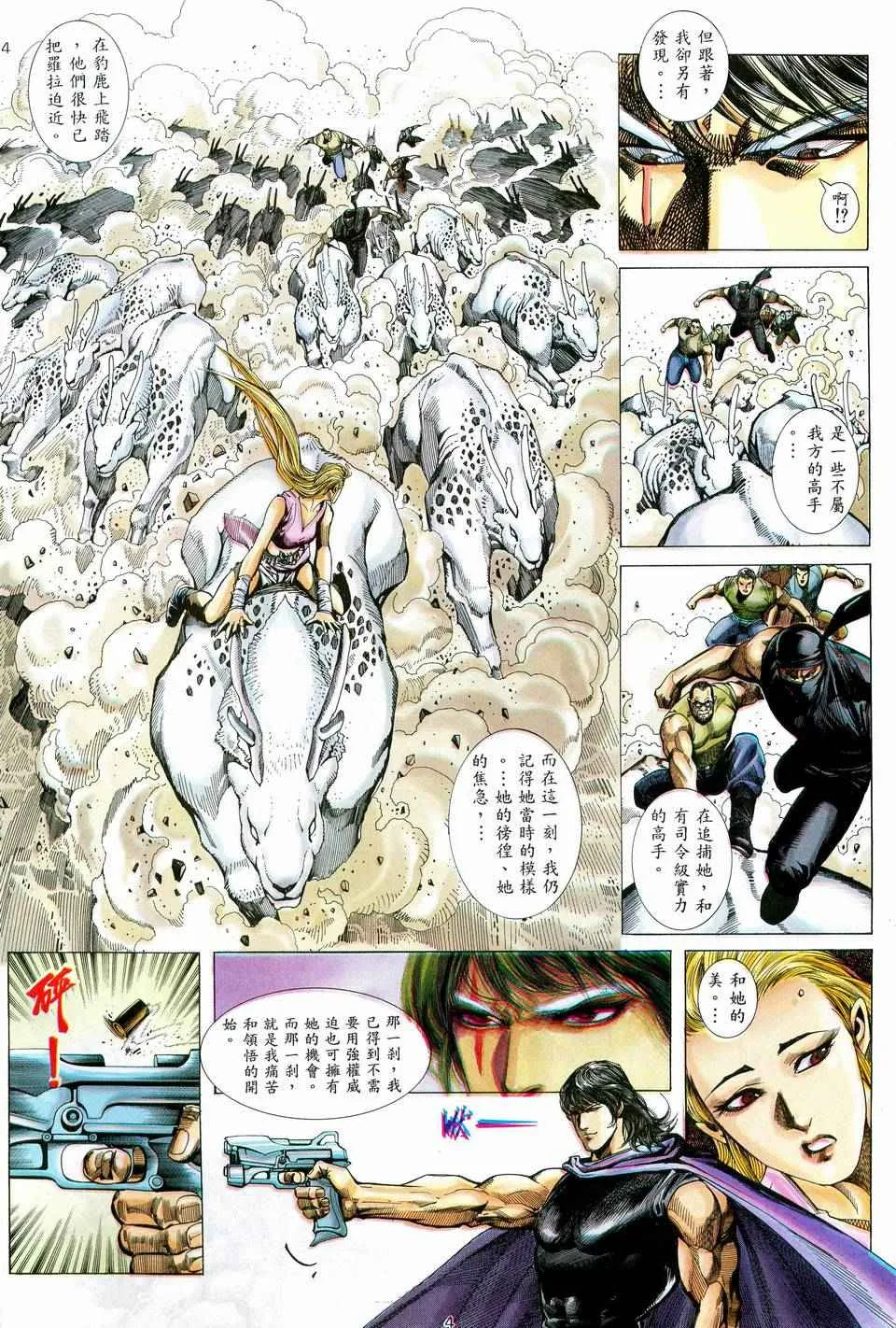 武神赵子龙漫画,第75回4图