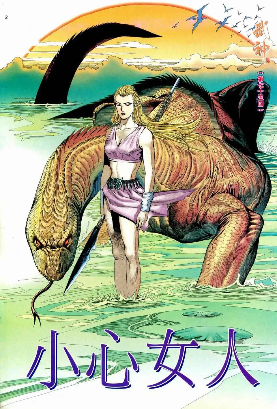 武神赵子龙漫画,第75回2图