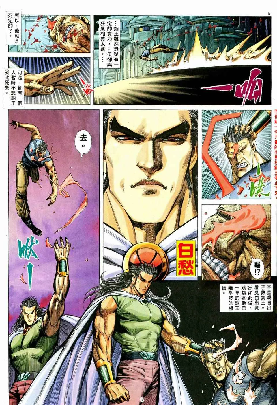 武神天尊漫画,第36回5图