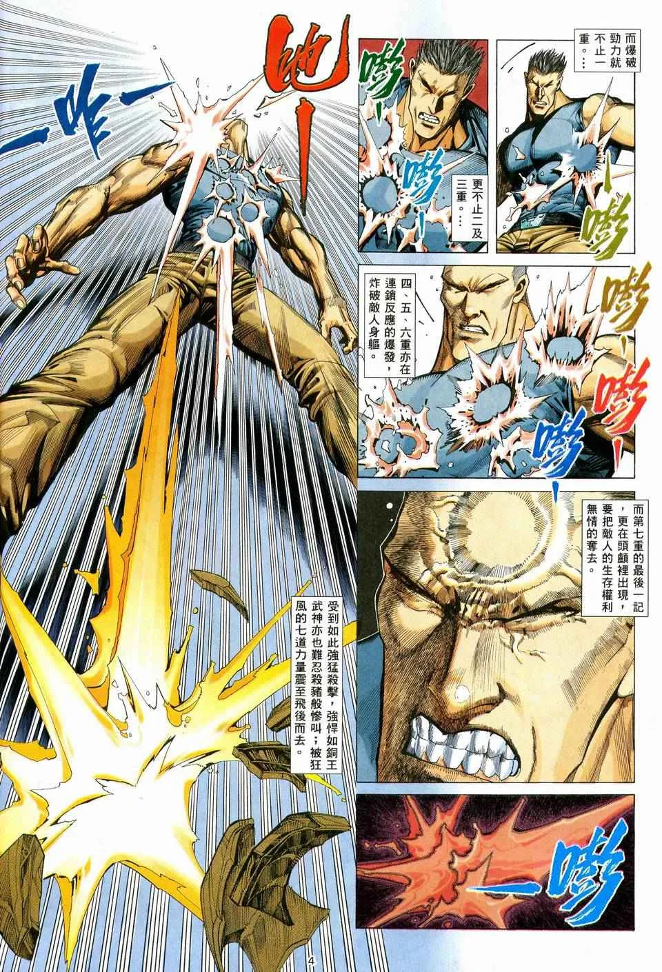 武神天尊漫画,第36回4图