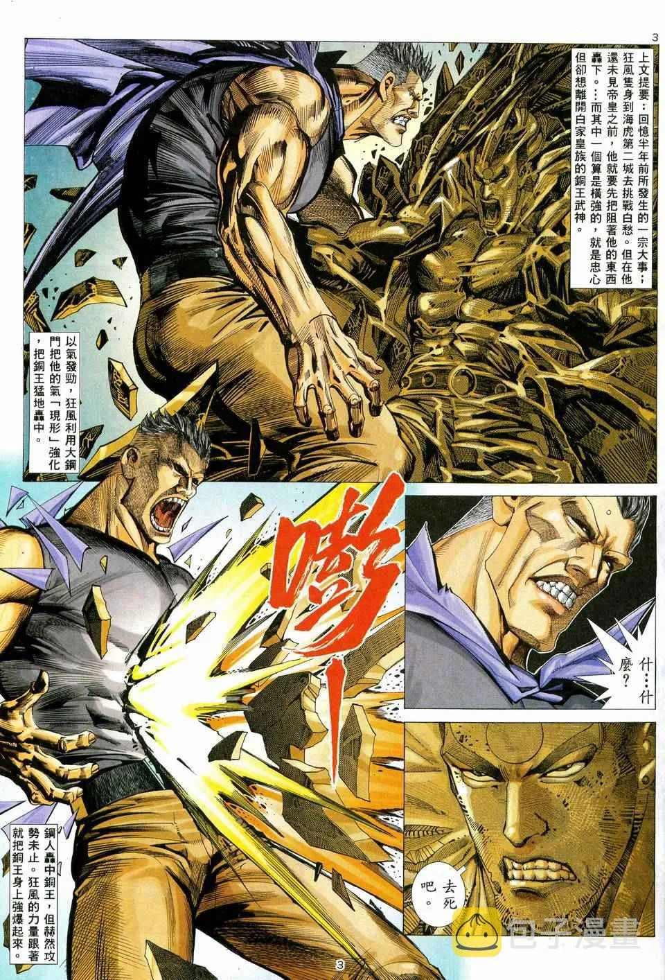 武神天尊漫画,第36回3图