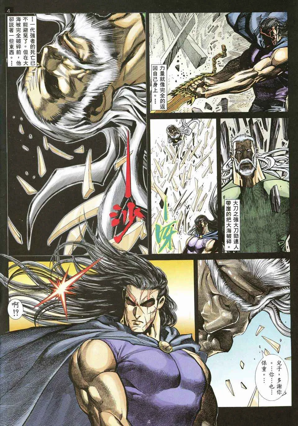 武神主宰合集漫画,第70回4图