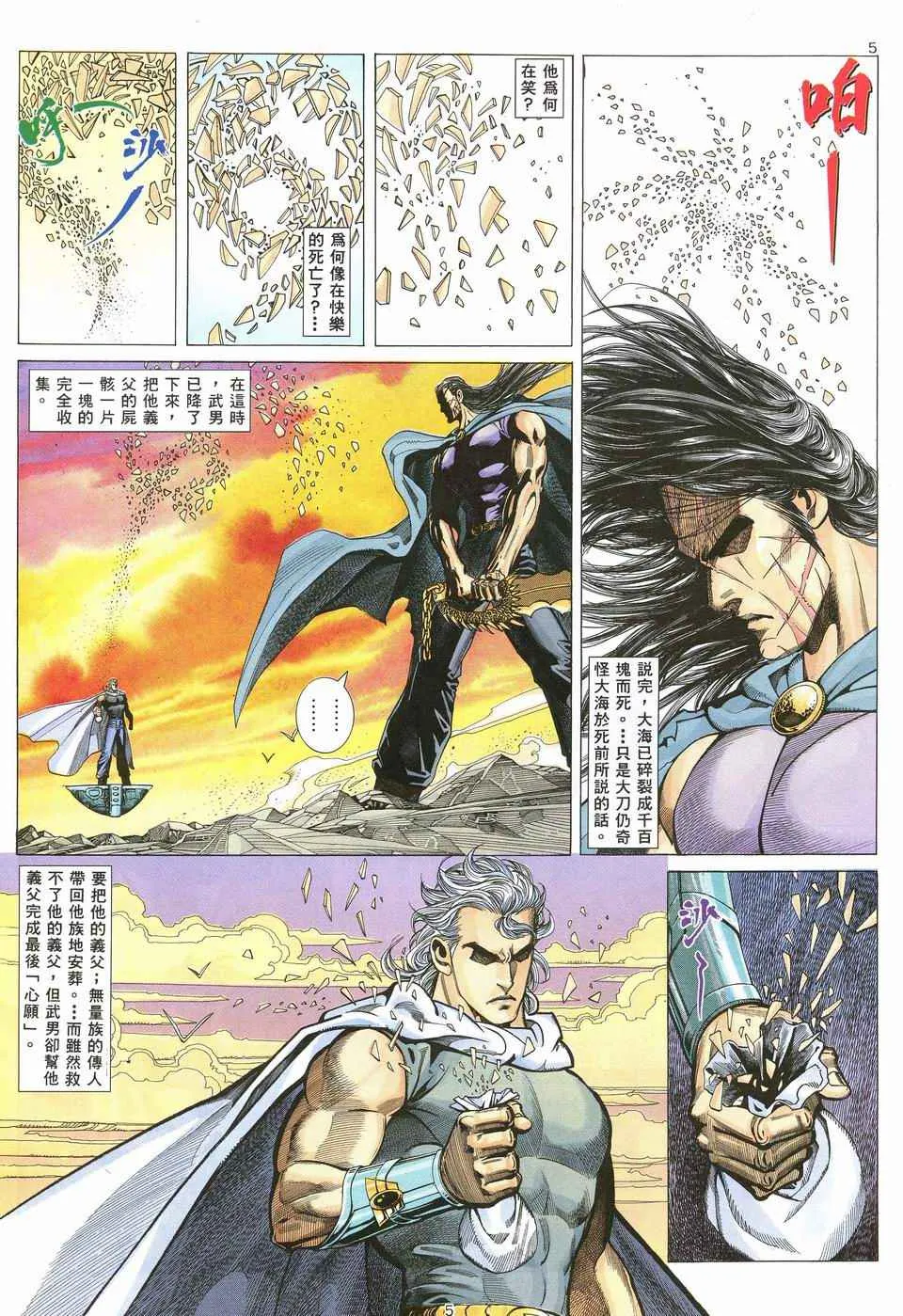 武神主宰合集漫画,第70回5图