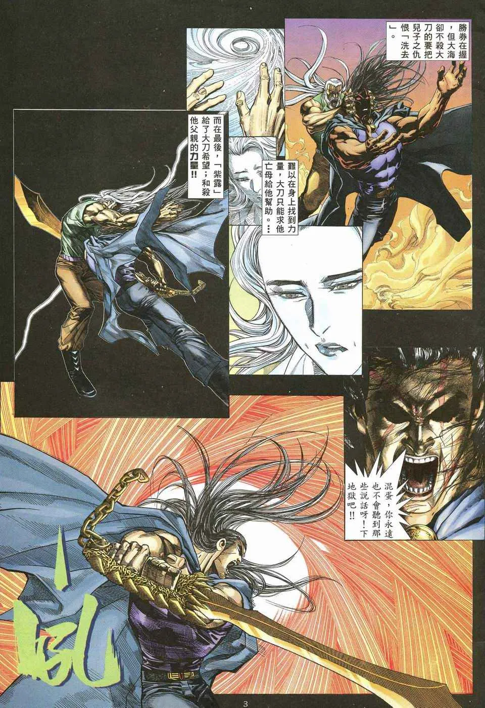 武神主宰合集漫画,第70回3图