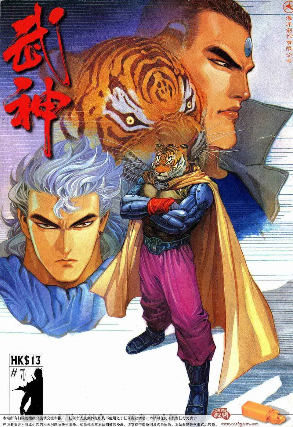 武神主宰合集漫画,第70回1图
