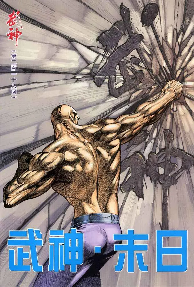 武神主宰在线看免费全集漫画,第218回2图