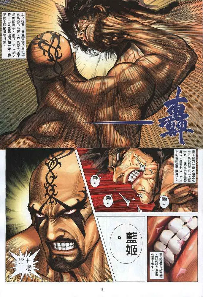 武神主宰在线看免费全集漫画,第218回3图