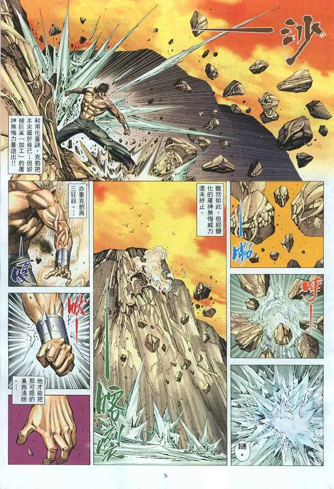 武神主宰在线看免费全集漫画,第218回5图