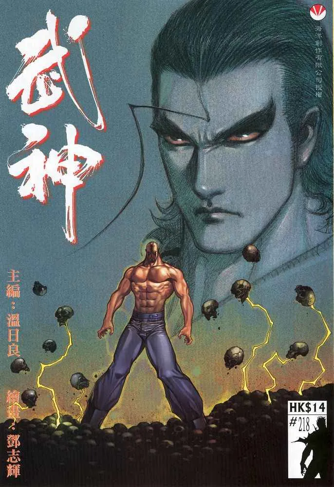 武神主宰在线看免费全集漫画,第218回1图