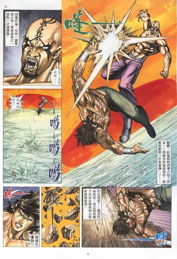 武神主宰在线看免费全集漫画,第218回4图