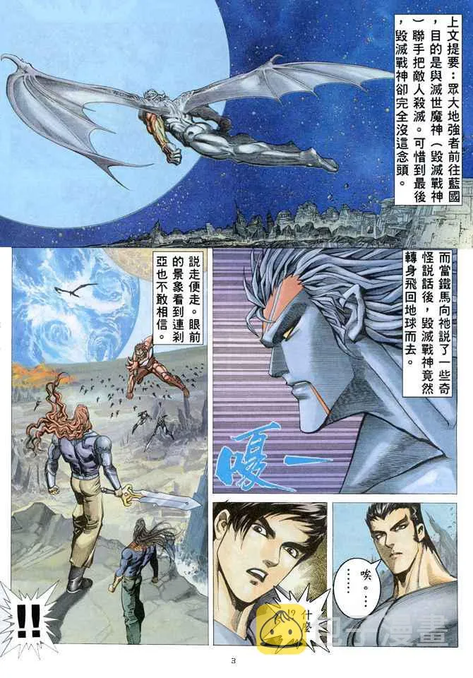 武神主宰小说漫画,第158回3图
