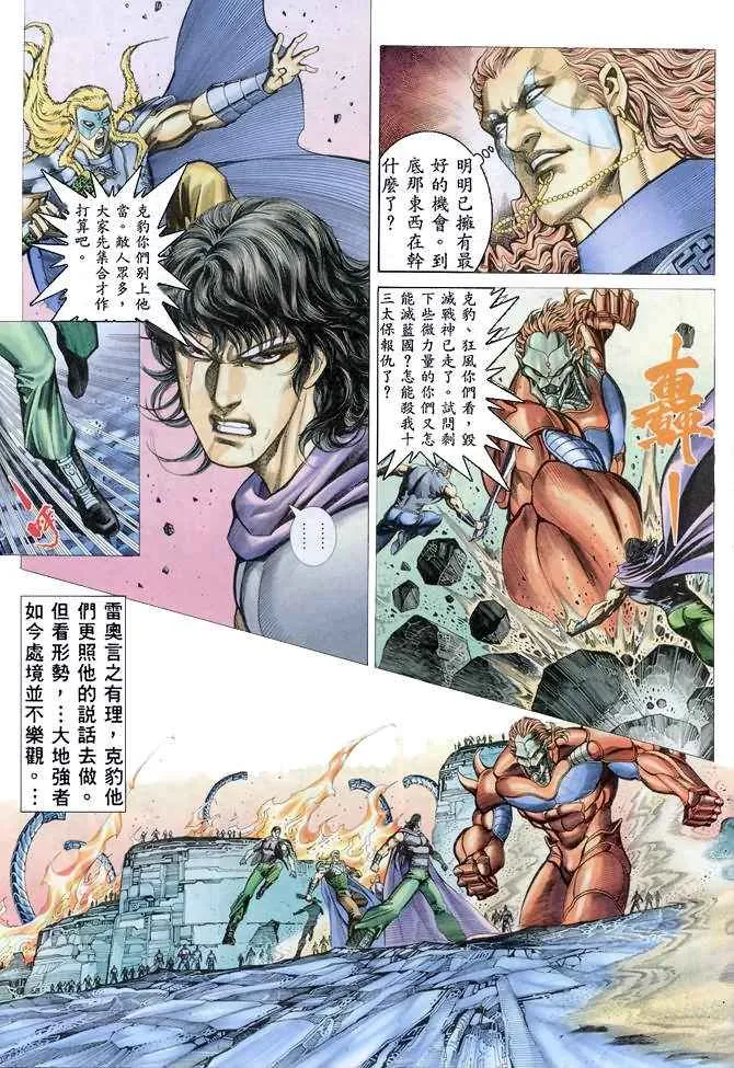 武神主宰小说漫画,第158回4图