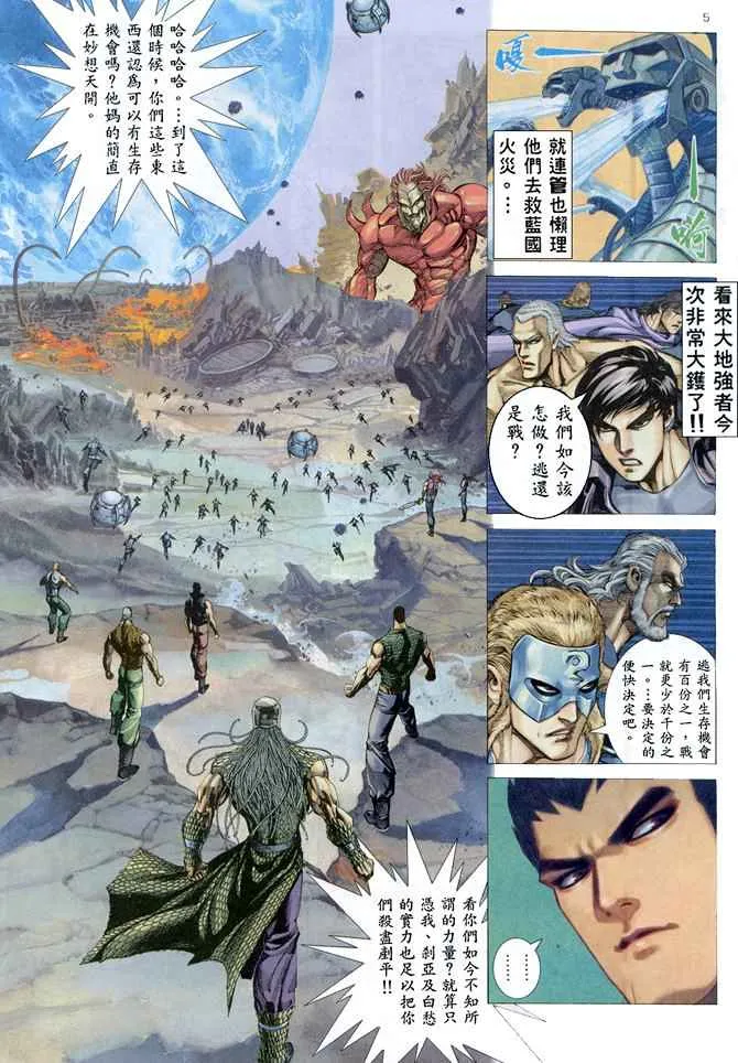 武神主宰小说漫画,第158回5图