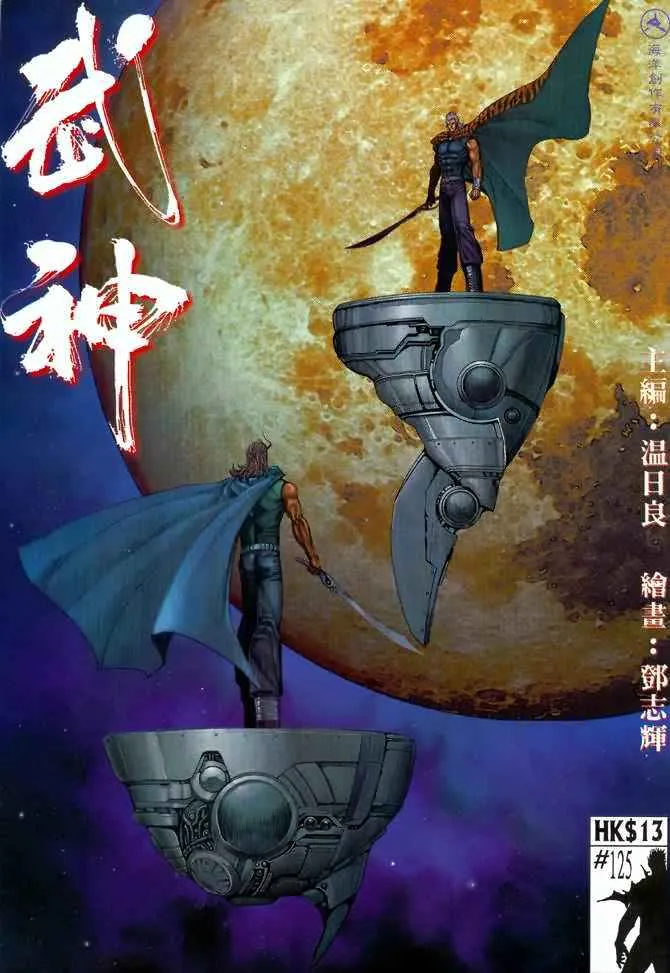 武神主宰在线看免费全集漫画,第125回1图