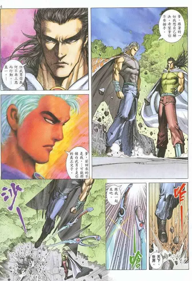 武神主宰在线看免费全集漫画,第125回4图